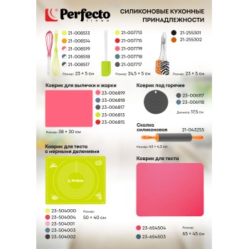 Венчик силиконовый, 23 х 5 см, оранжевый, PERFECTO LINEA