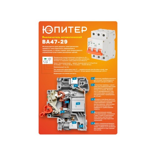Автоматич. выключатель ВА47-29 3Р 32А 4,5кА х-ка С ЮПИТЕР