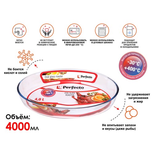 Форма из жаропрочного стекла, 4.0 л, овальная, 393х276х65 мм, PERFECTO LINEA