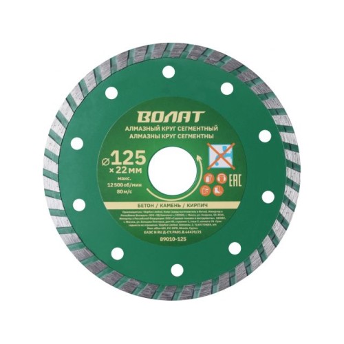 Алмазный круг 125х22 мм универс. Turbo ВОЛАТ