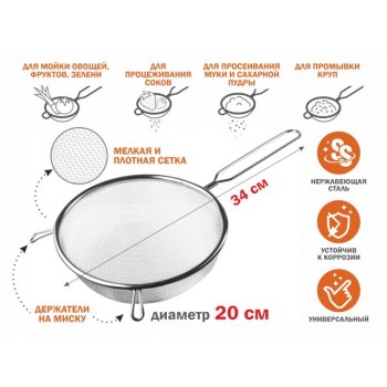 Дуршлаг с ручкой из нерж.стали, диам.20см,  PERFECTO LINEA
