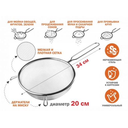 Дуршлаг с ручкой из нерж.стали, диам.20см,  PERFECTO LINEA