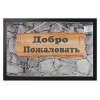 Коврик придверный 40*60 см 