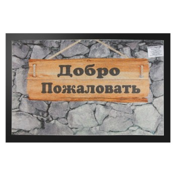 Коврик придверный 40*60 см 