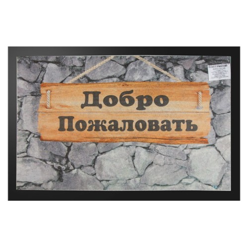 Коврик придверный 40*60 см 