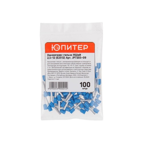 Наконечник-гильза НШвИ 2,5-12 (E2512) (100 шт) Юпитер