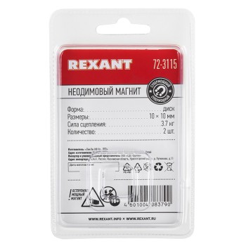 Магнит неодимовый  диск 10х10мм сцепление 3,7 кг (упаковка 2 шт) REXANT