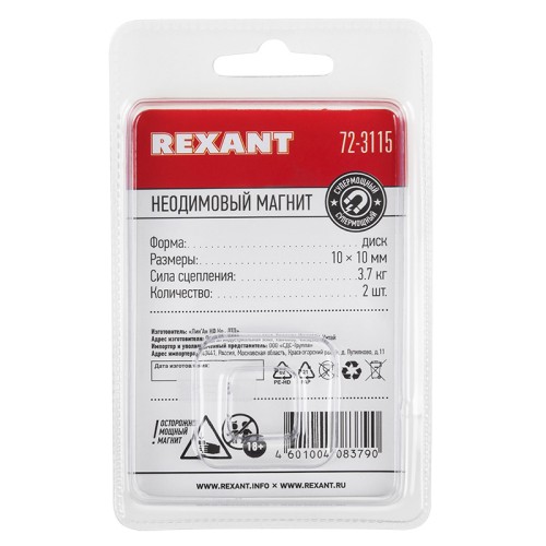 Магнит неодимовый  диск 10х10мм сцепление 3,7 кг (упаковка 2 шт) REXANT