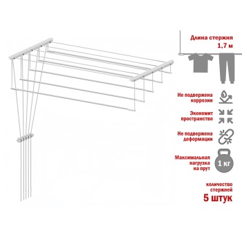 Сушилка для белья потолочная стальная 1,7 м, 5 стержней, белая, PERFECTO LINEA