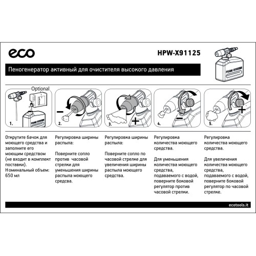 Пеногенератор активный для очистителя высокого давления ECO (HPW-X91125)