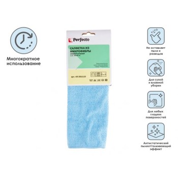 Салфетка из микрофибры Solid (Cолид) 1 шт., 30х26 см, универсальная, PERFECTO LINEA
