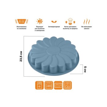 Форма для выпечки, силиконовая, ромашка, 23.5 х 5 см, BLUESTONE, PERFECTO LINEA