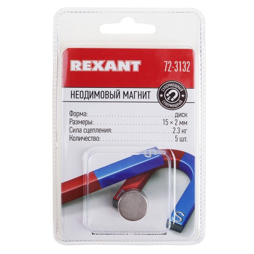 Магнит неодимовый диск 15х2мм сцепление 2,3кг (уп. 5 шт) REXANT