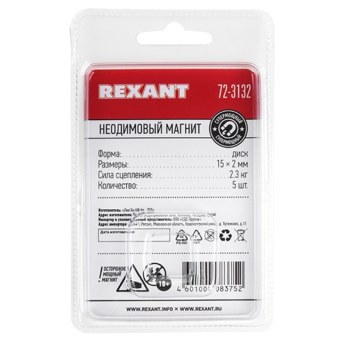 Магнит неодимовый диск 15х2мм сцепление 2,3кг (уп. 5 шт) REXANT