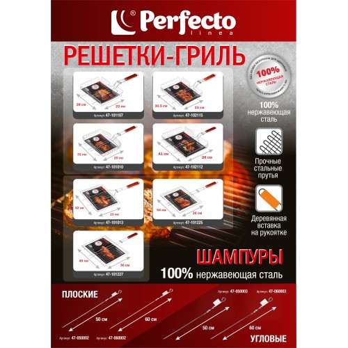 Решетка-гриль, 410x280 мм,  нержавеющая сталь, деревянная ручка, PERFECTO LINEA
