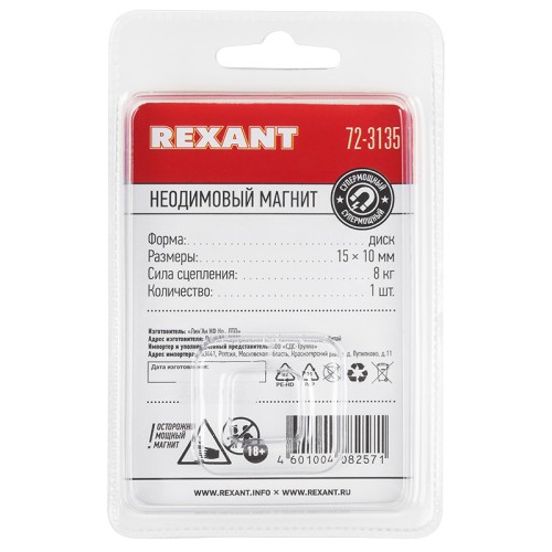 Магнит неодимовый  диск 15х10мм сцепление 8 кг (Упаковка 1 шт) REXANT