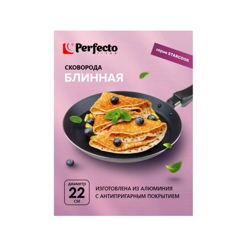 Сковорода блинная ф 22х2.0 см, штамп., алюм., антиприг. покр., серия STARCOOK, PERFECTO LINEA