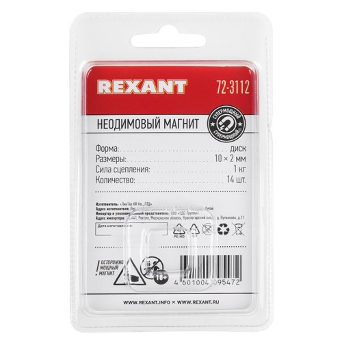 Магнит неодимовый  диск 10х2мм сцепление 1 кг (упаковка 14 шт) REXANT