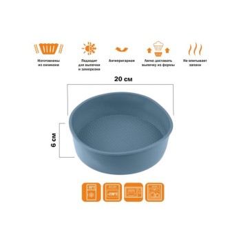 Форма для выпечки, силиконовая, круглая, 20 х 6 см, BLUESTONE, PERFECTO LINEA