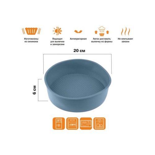 Форма для выпечки, силиконовая, круглая, 20 х 6 см, BLUESTONE, PERFECTO LINEA