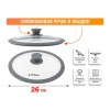 Крышка стеклянная, 260 мм, с силиконовым ободом, круглая, Handy Plus (Хенди Плюс), PERFECTO LINEA