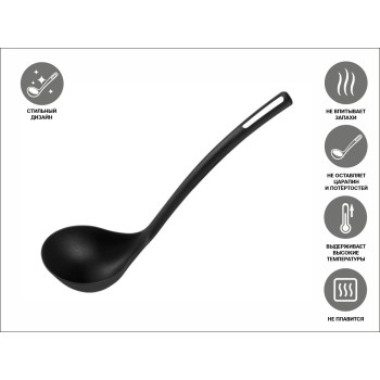Черпак, STARCOOK, черная, PERFECTO LINEA