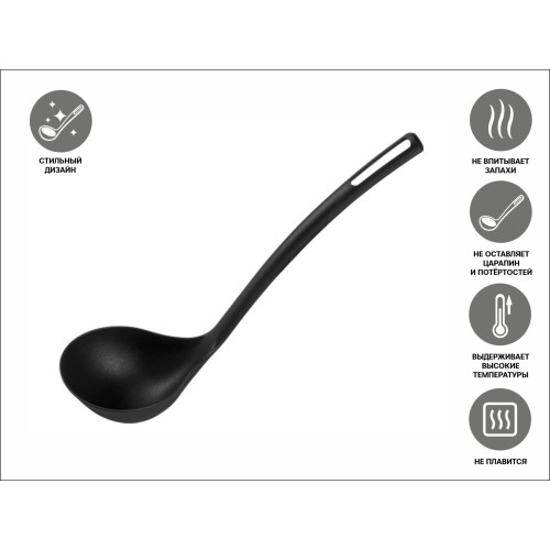 Черпак, STARCOOK, черная, PERFECTO LINEA
