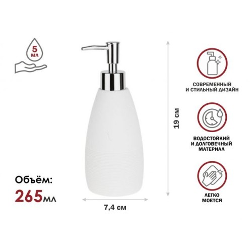 Диспенсер (дозатор) для мыла WHITESTONE, белый, PERFECTO LINEA