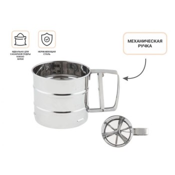 Кружка-сито для просеивания муки, нержавеющая сталь, STARCOOK, PERFECTO LINEA