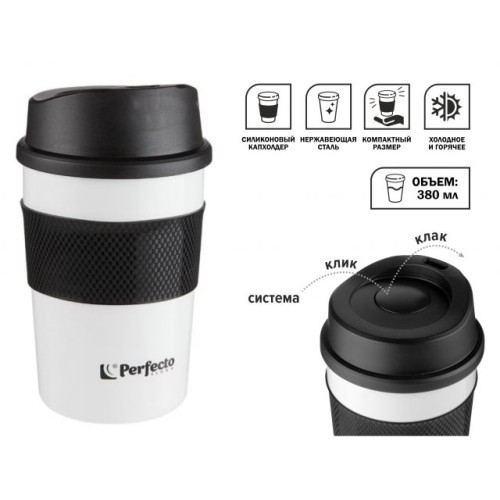 Термокружка для кофе, 380 мл, нержавеющая сталь,white, PERFECTO LINEA