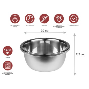 Миска для взбивания из нерж.стали, диам.20см, CHEF, PERFECTO LINEA