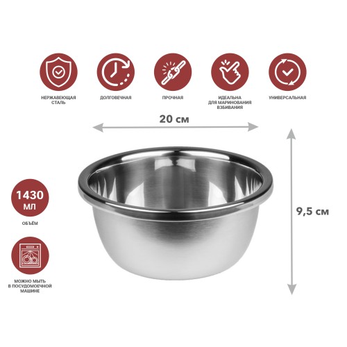 Миска для взбивания из нерж.стали, диам.20см, CHEF, PERFECTO LINEA