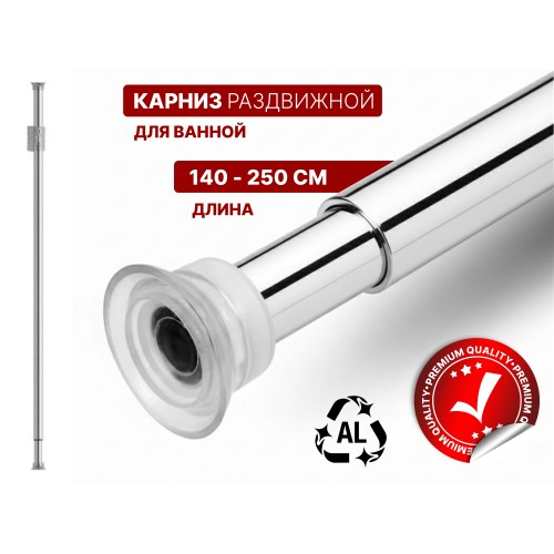 Карниз раздвижной алюминиевый, 2,5 м, серебро, PERFECTO LINEA