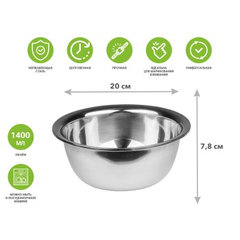 Миска для взбивания из нерж.стали, диам.20см, STARCOOK, PERFECTO LINEA