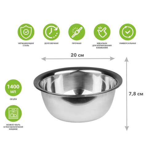 Миска для взбивания из нерж.стали, диам.20см, STARCOOK, PERFECTO LINEA
