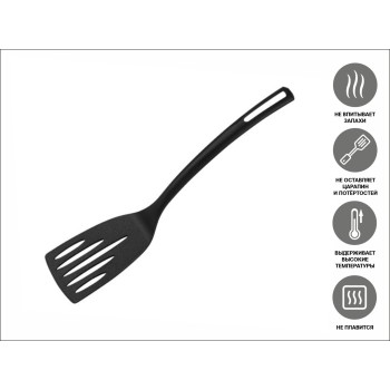 Лопатка перфорированная, STARCOOK, черная, PERFECTO LINEA
