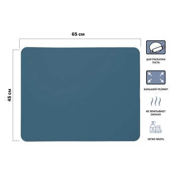 Коврик для теста силиконовый, 65х45 см,серия  BLUESTONE, PERFECTO LINEA