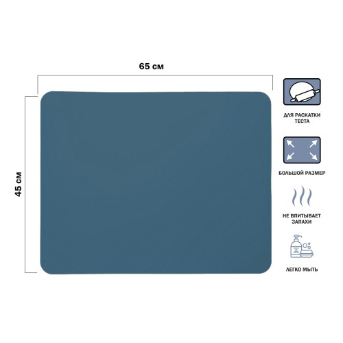 Коврик для теста силиконовый, 65х45 см,серия  BLUESTONE, PERFECTO LINEA
