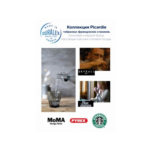 Набор стаканов, 6 шт., 310 мл, серия Picardie Clear, DURALEX (Франция)