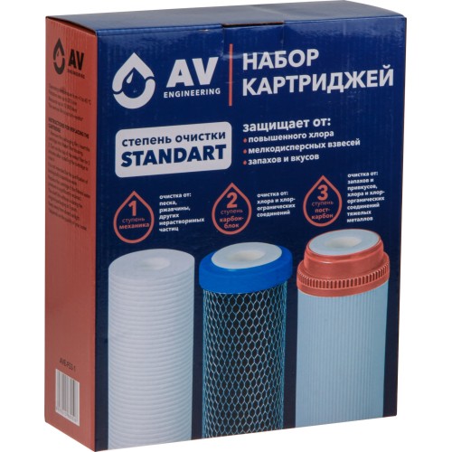 Набор картриджей, 3 шт, AV Engineering 