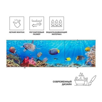 Экран под ванну 3D 1,5м, морское дно, PERFECTO LINEA