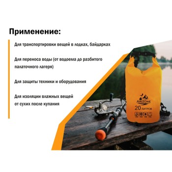 Гермомешок, 20 л, PVC HARD, оранжевый, ARIZONE