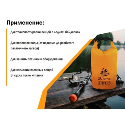 Гермомешок, 20 л, PVC HARD, оранжевый, ARIZONE