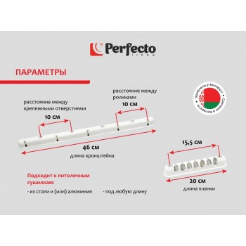 Комплект для ремонта потолочных сушилок, 5 стержней, PERFECTO LINEA