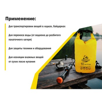 Гермомешок, 10 л, PVC HARD, желтый, ARIZONE