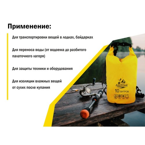 Гермомешок, 10 л, PVC HARD, желтый, ARIZONE