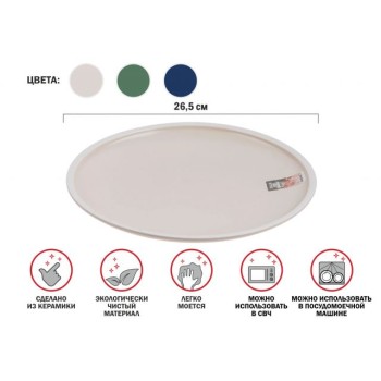 Тарелка обеденная керамическая, 26.5 см, серия ASIAN, белая, PERFECTO LINEA