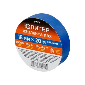 Изолента ПВХ 18ммх20м синяя ЮПИТЕР
