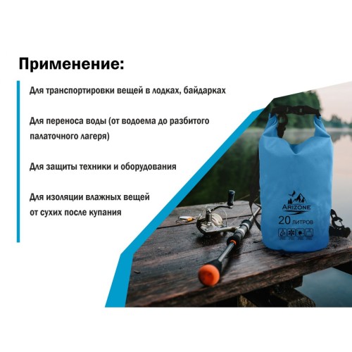 Гермомешок, 20 л, PVC HARD, синий, ARIZONE