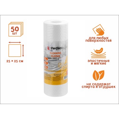 Салфетки влаговпитывающие, рулон 50 шт., 25х25 см, целлюлоза, PERFECTO LINEA